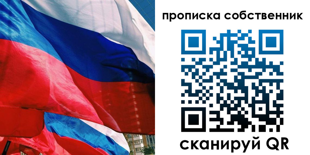 прописка для школы в Янауле