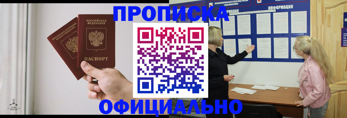 прописка для школы в Янауле