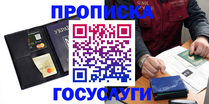 прописка законно в Янауле